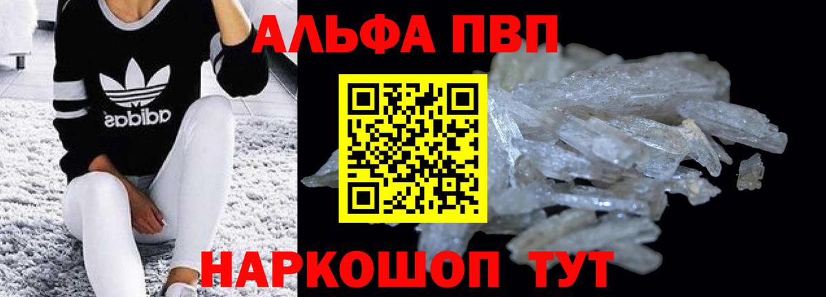 APVP Соль Шали