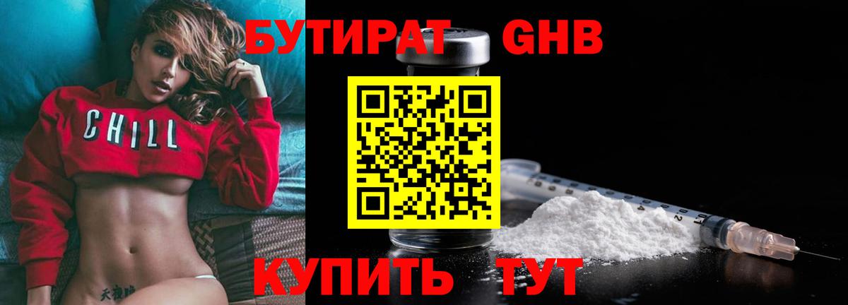 Шали  БУТИРАТ бутандиол  Вход с VPN 