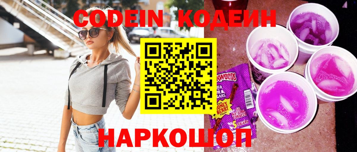 Codein напиток Lean (лин) Шали