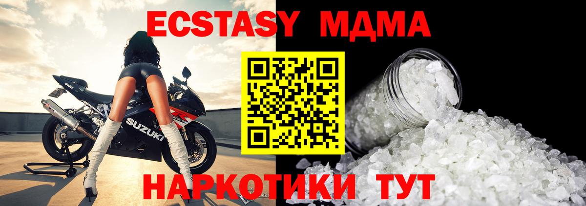MDMA crystal  Вход с VPN  МДМА VHQ  МДМА  Шали 