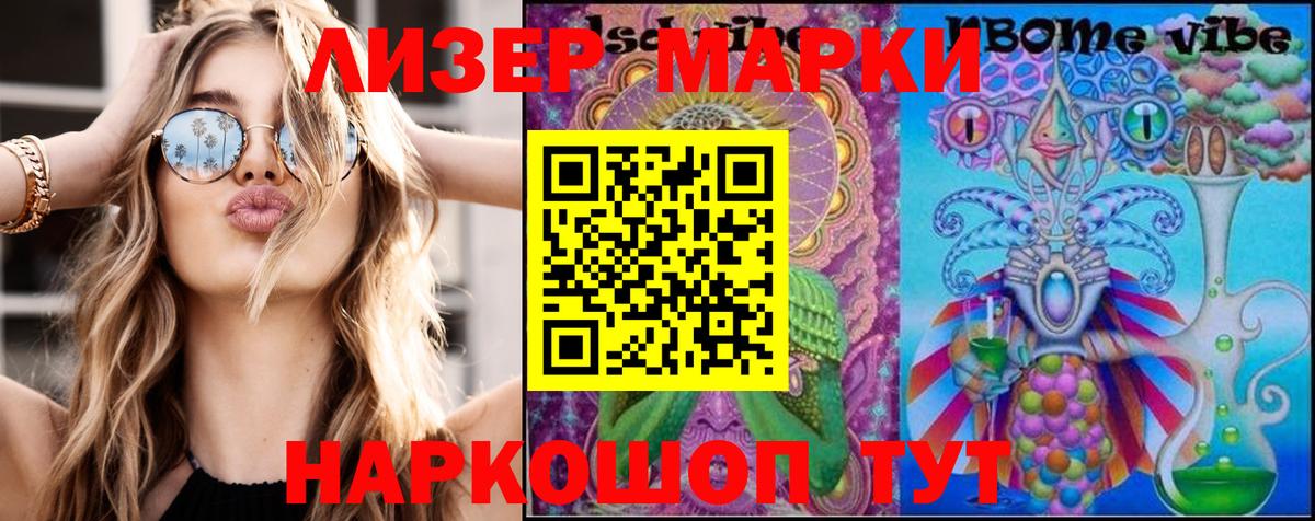 Марки N-bome 1,5мг Шали